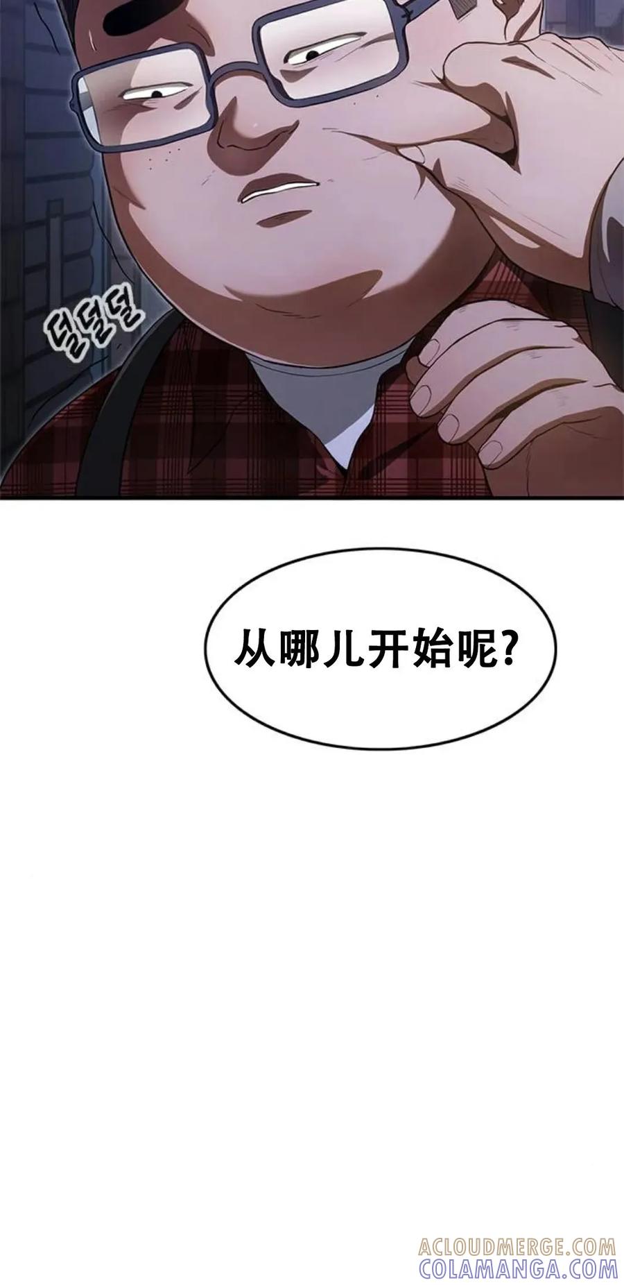 《吞鬼师》第11集 第13页