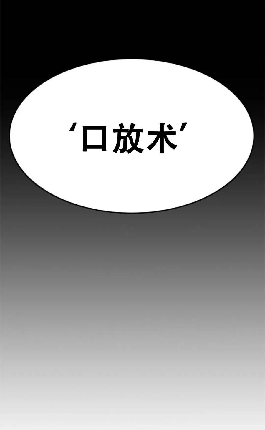 《吞鬼师》第11集 第95页