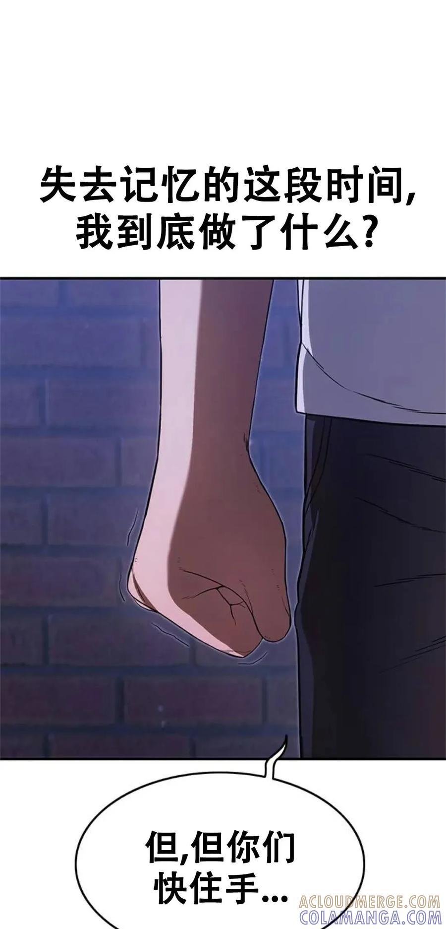 《吞鬼师》第11集 第37页