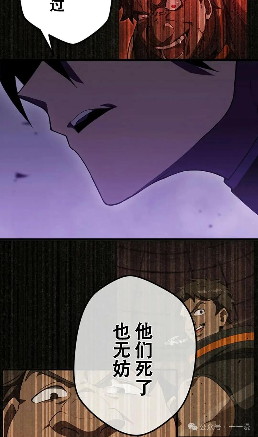 《无限回归》第11集 第27页