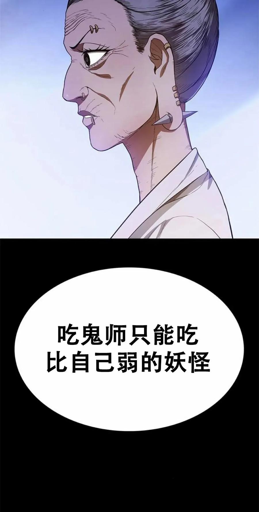 《吞鬼师》第11集 第90页