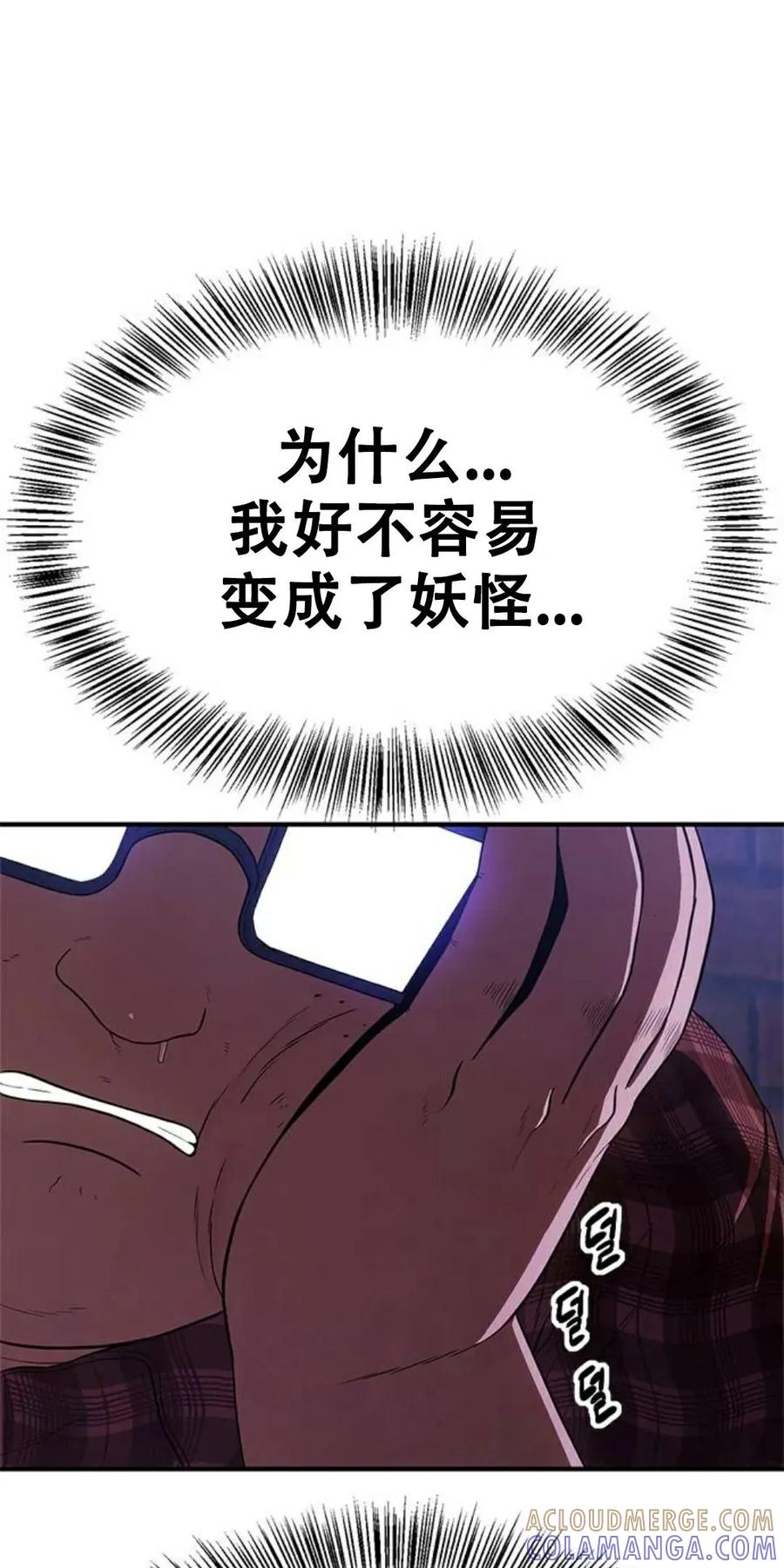 《吞鬼师》第11集 第21页