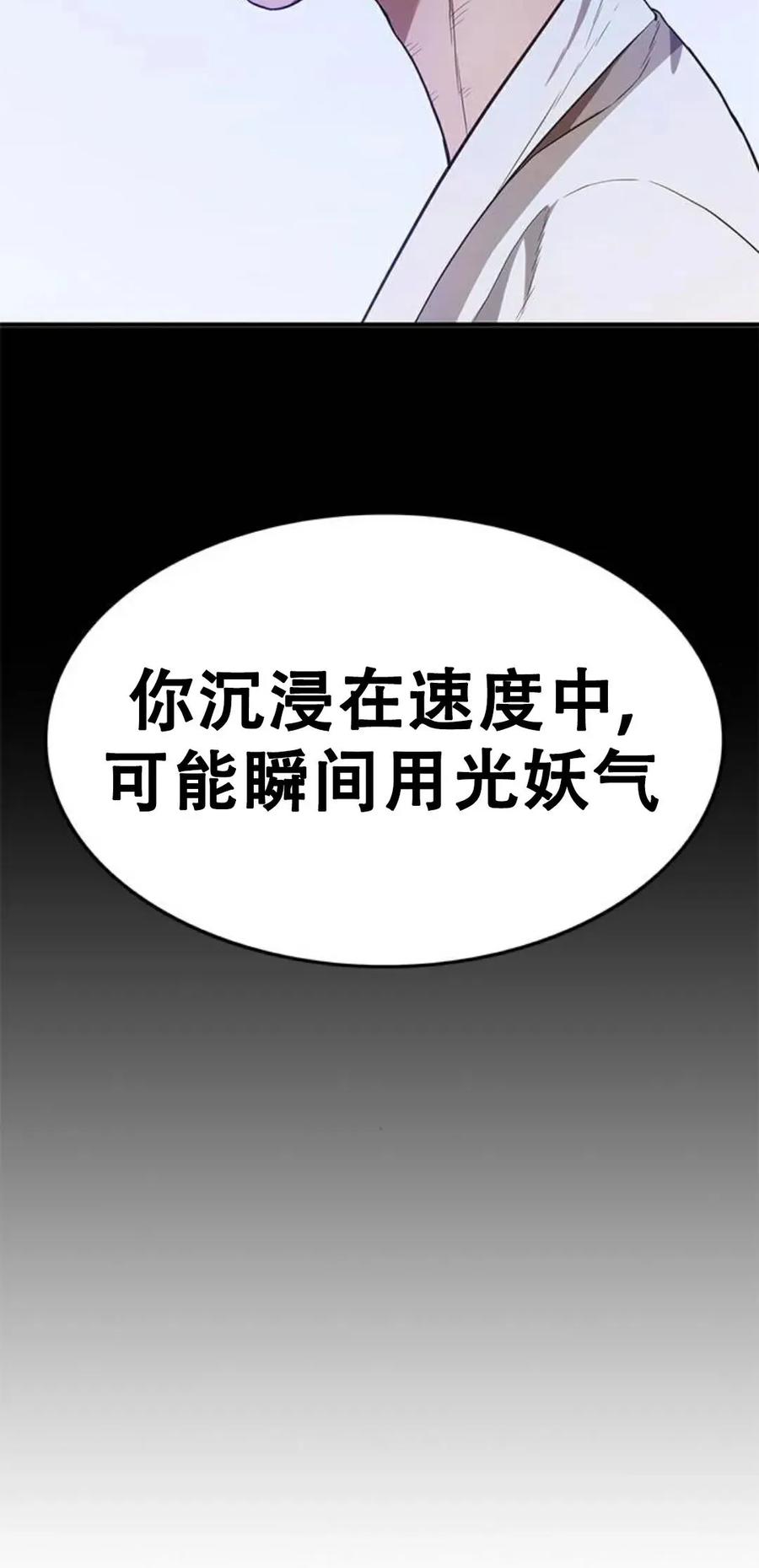 《吞鬼师》第11集 第132页