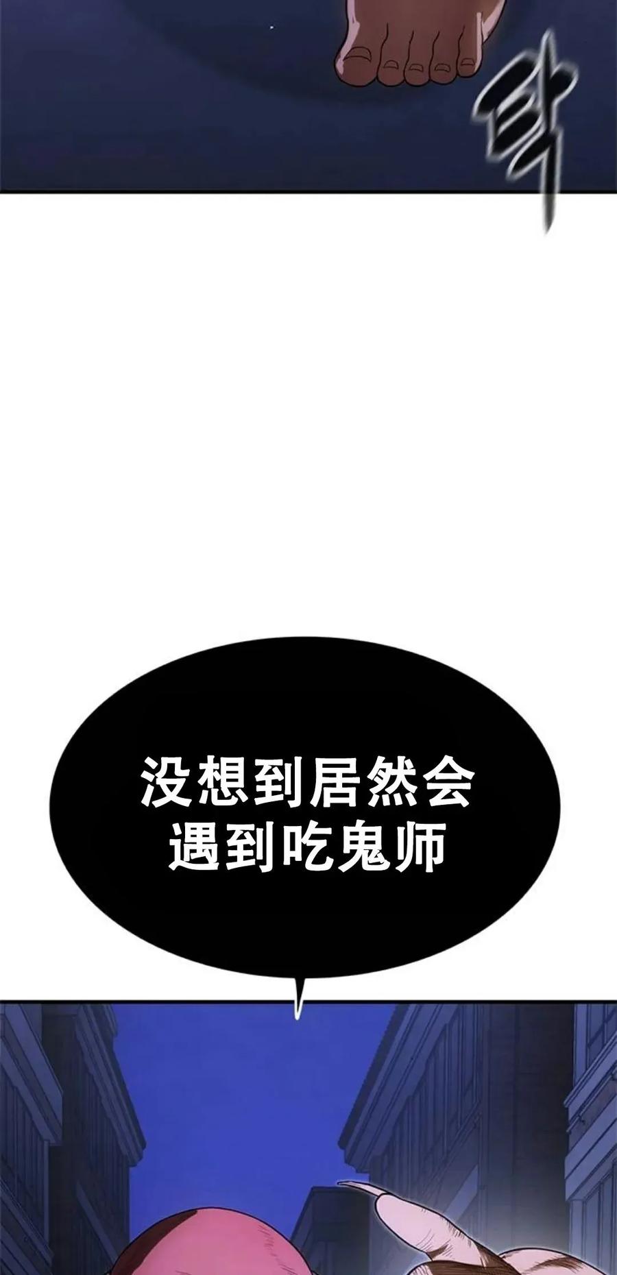 《吞鬼师》第11集 第138页