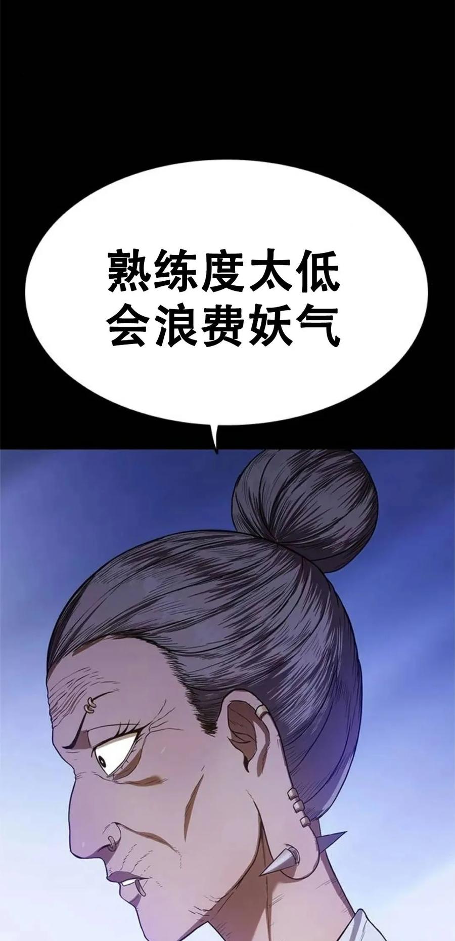 《吞鬼师》第11集 第131页