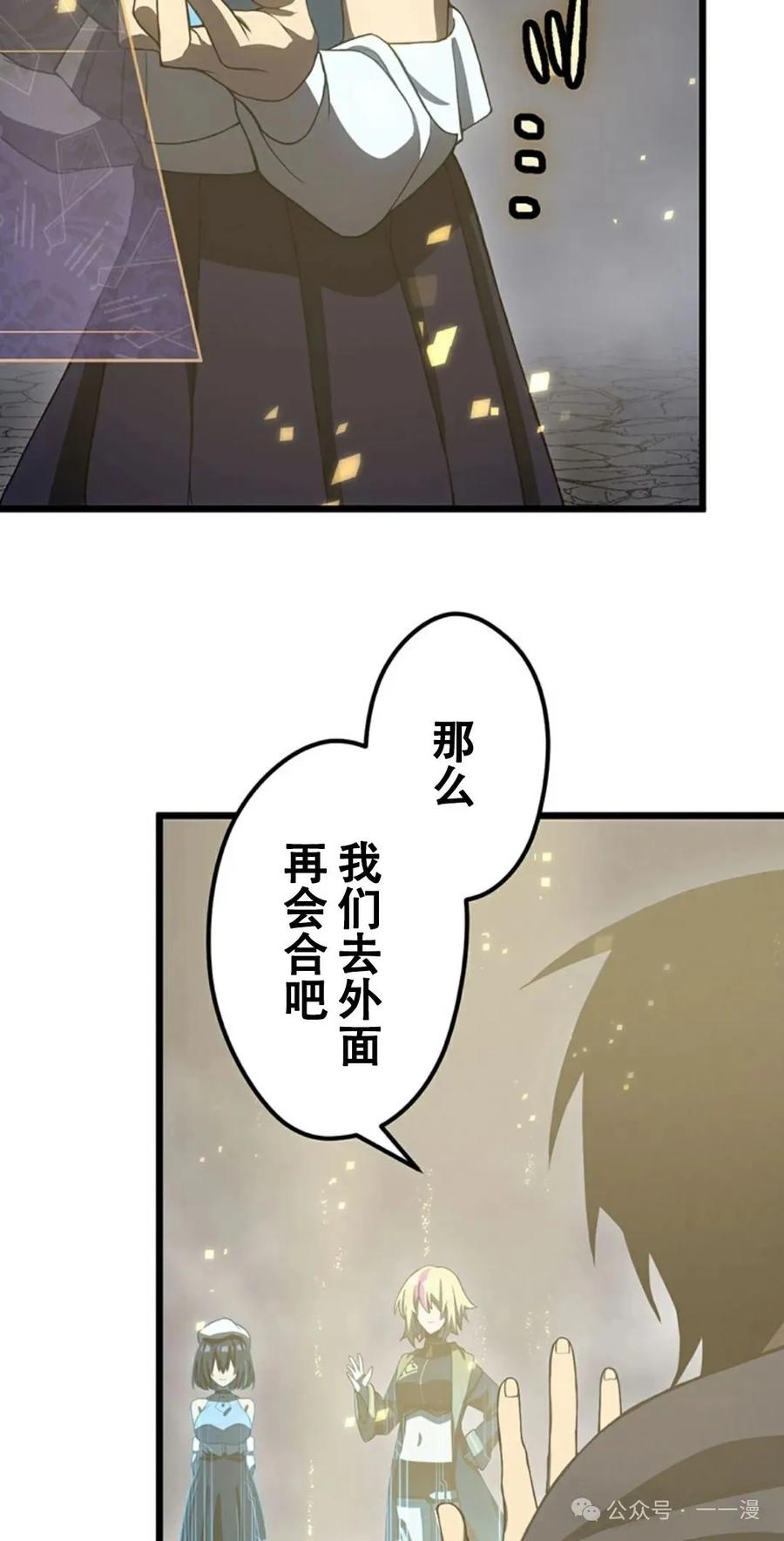 《无限回归》第11集 第83页