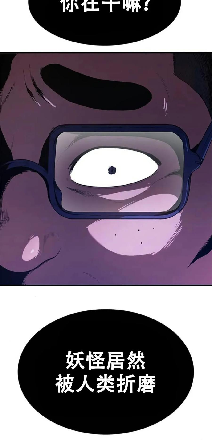 《吞鬼师》第11集 第40页