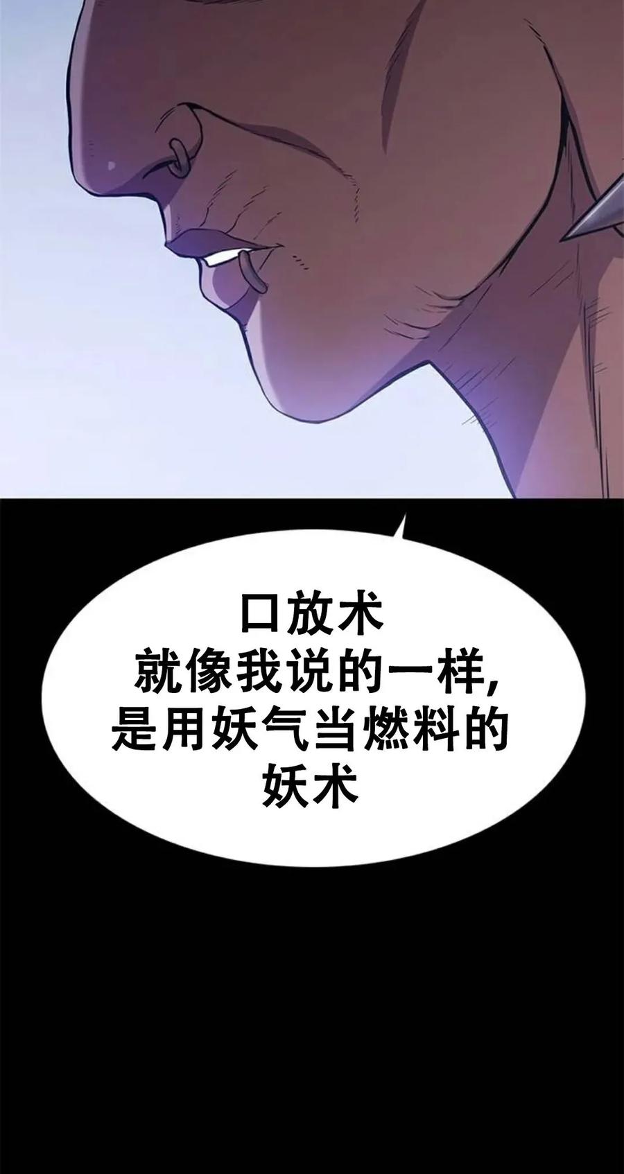 《吞鬼师》第11集 第130页