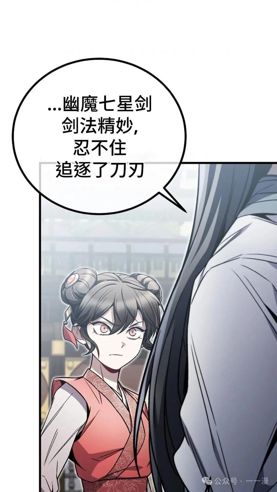 《邪魔双侠》邪魔无双第11集 第84页
