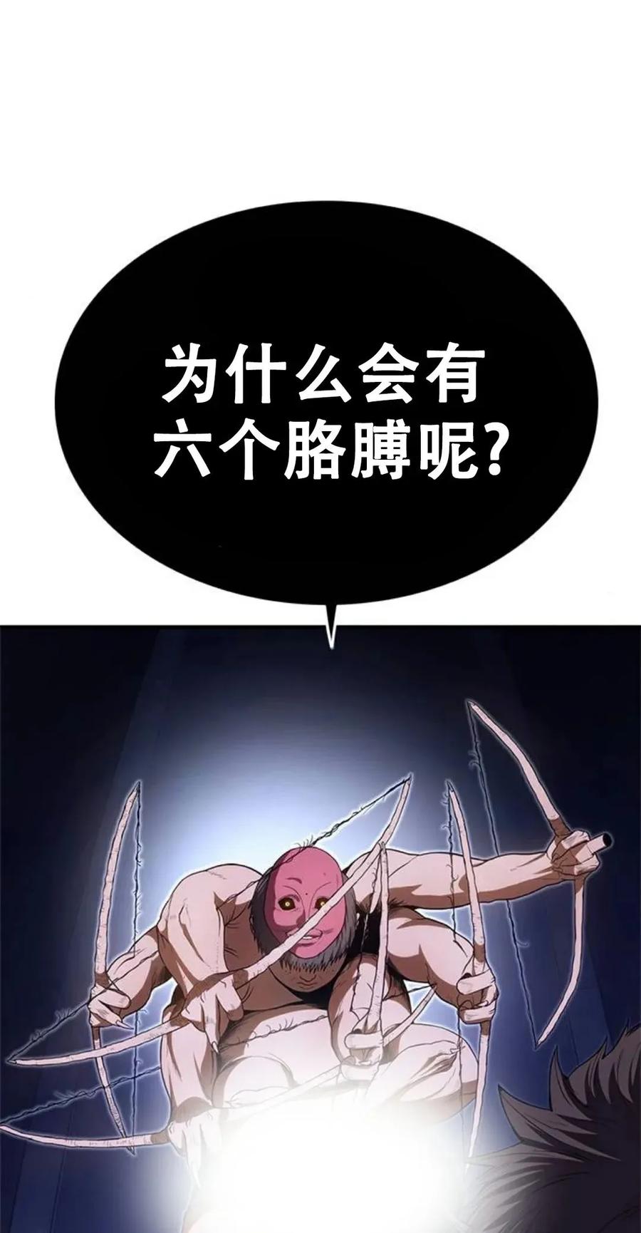 《吞鬼师》第11集 第159页