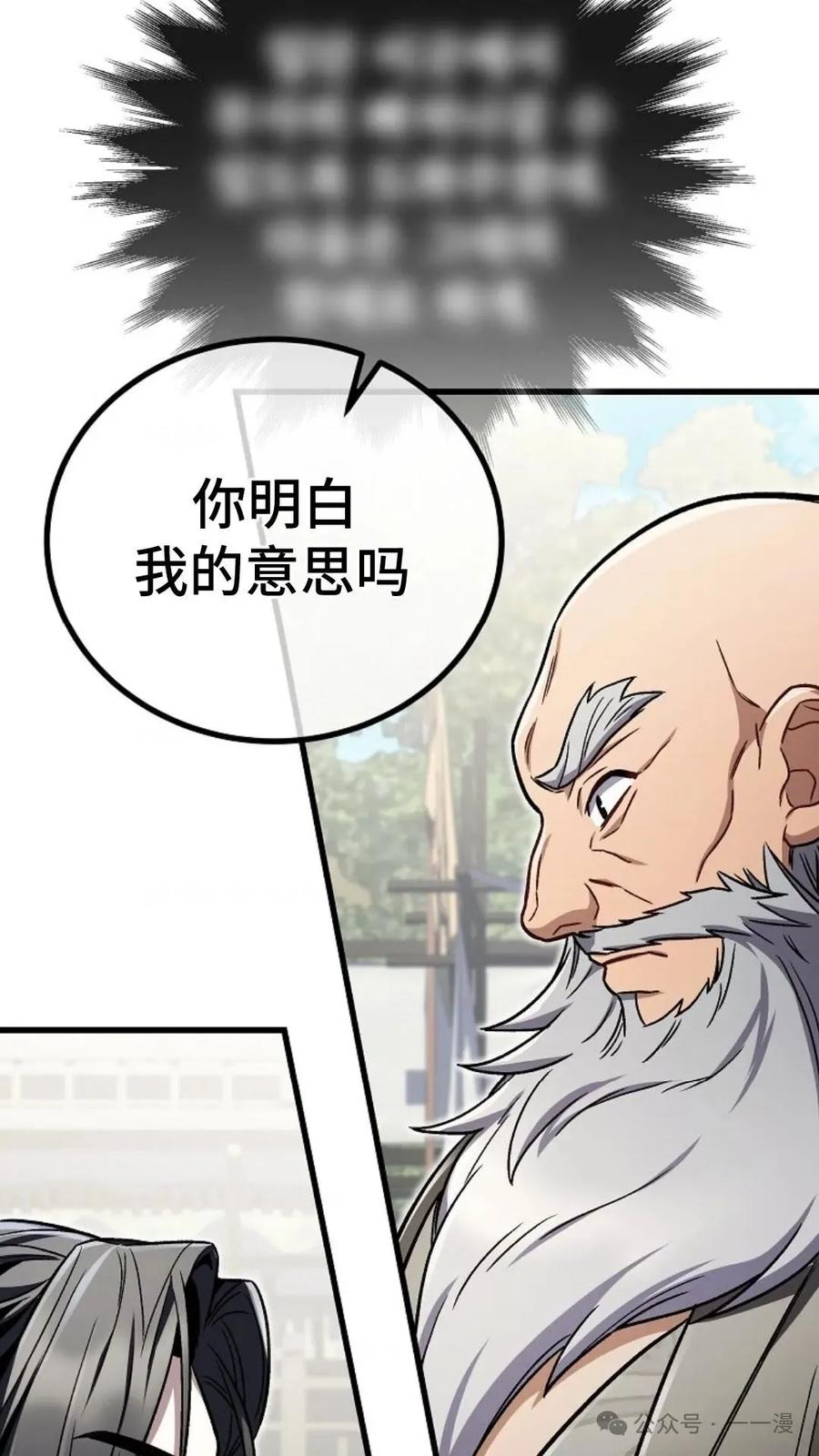 《邪魔双侠》邪魔无双第11集 第93页