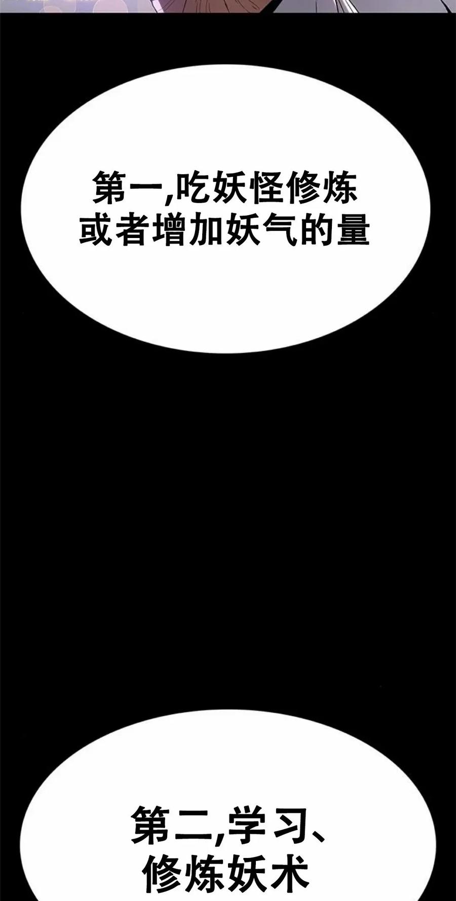 《吞鬼师》第11集 第86页