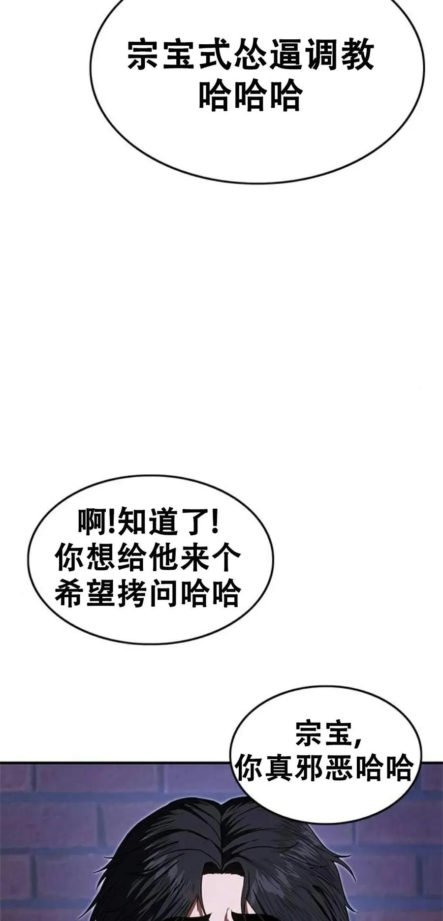 《吞鬼师》第11集 第35页
