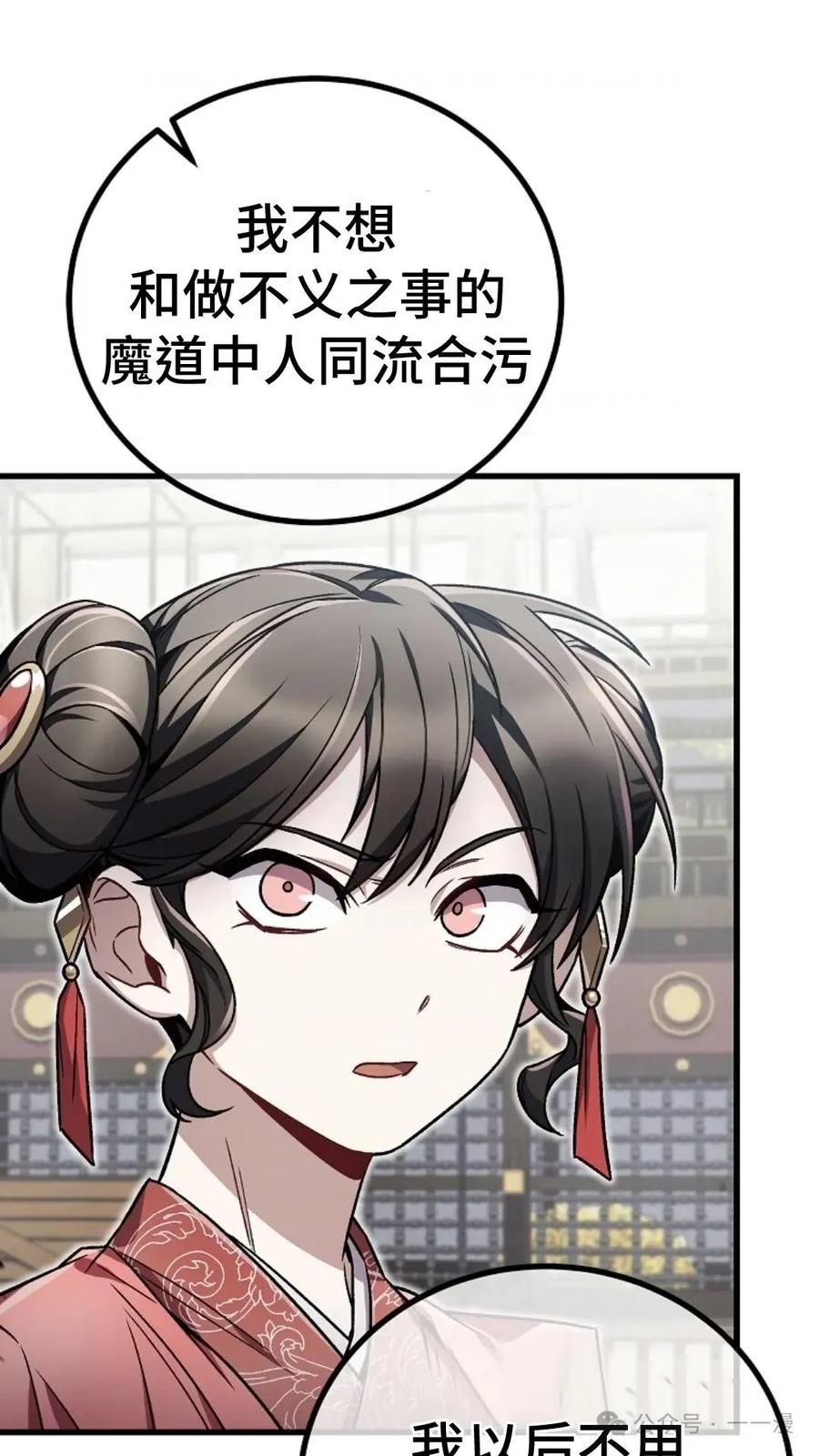 《邪魔双侠》邪魔无双第11集 第86页