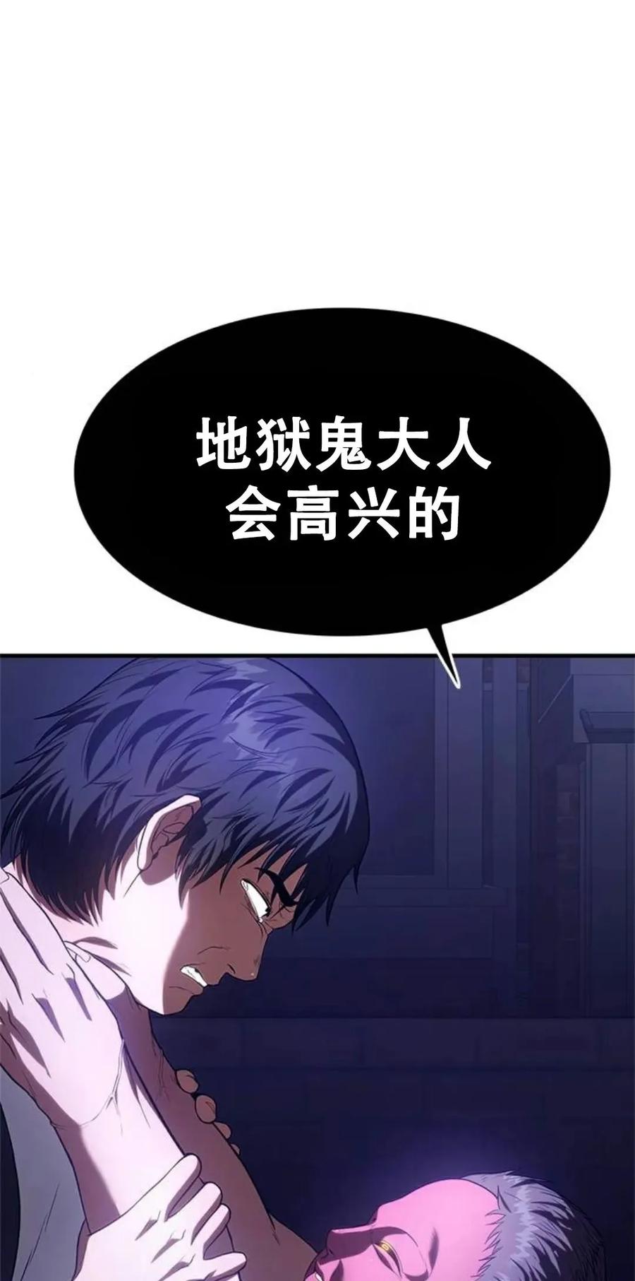 《吞鬼师》第11集 第71页