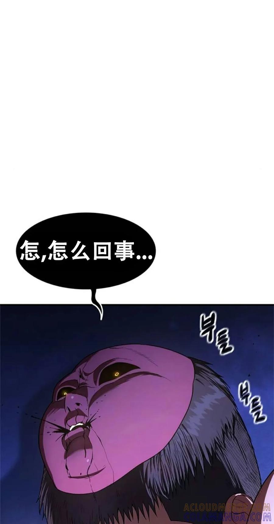 《吞鬼师》第11集 第197页