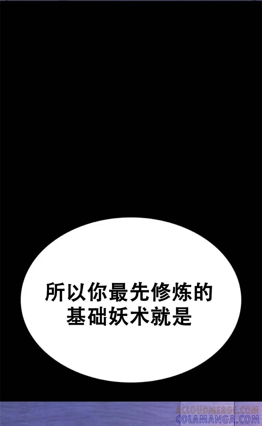 《吞鬼师》第11集 第93页