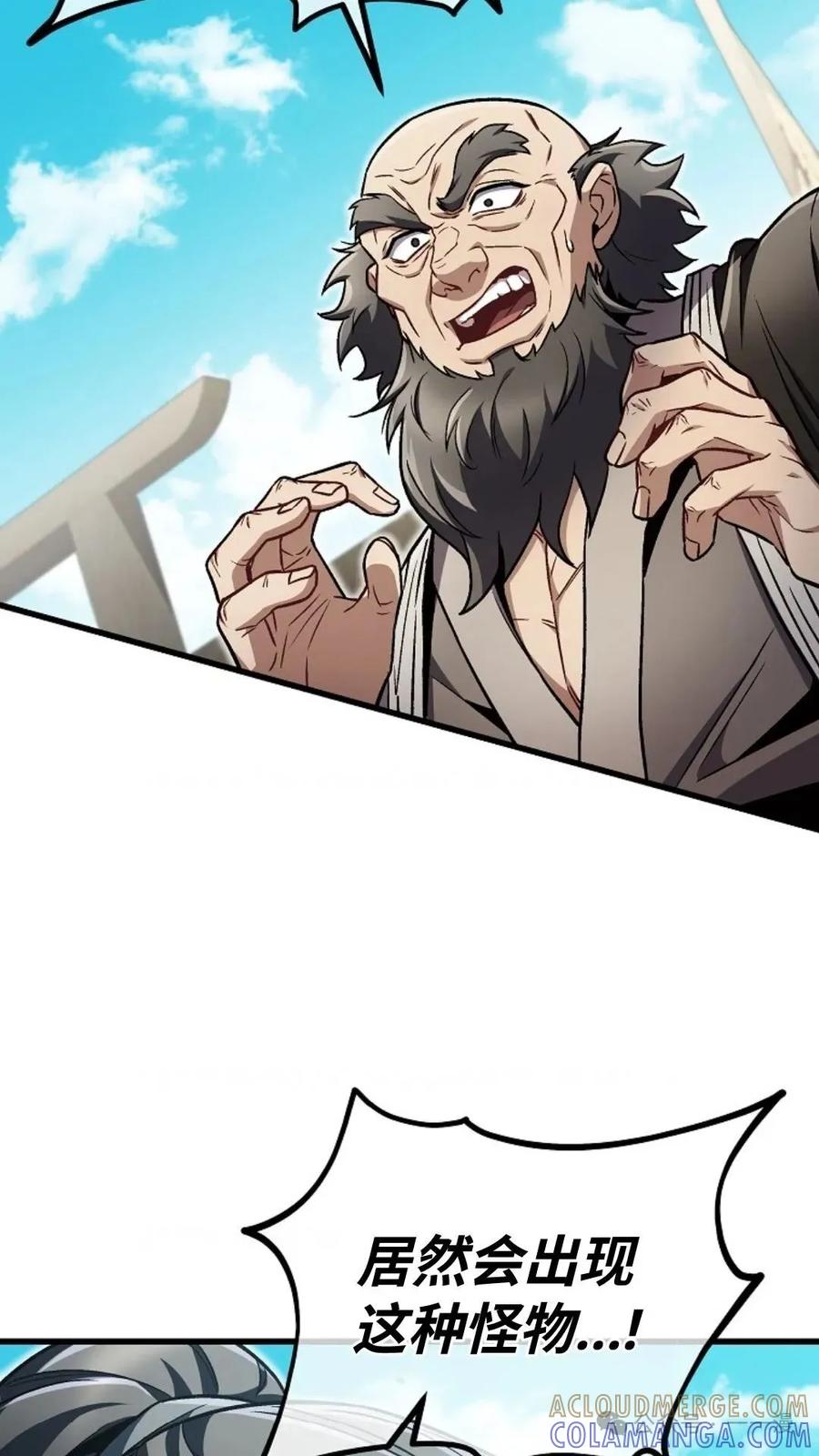 《邪魔双侠》邪魔无双第11集 第82页
