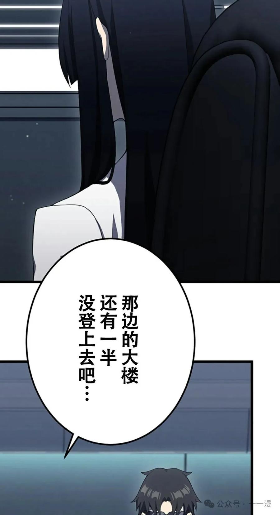 《无限回归》第11集 第95页