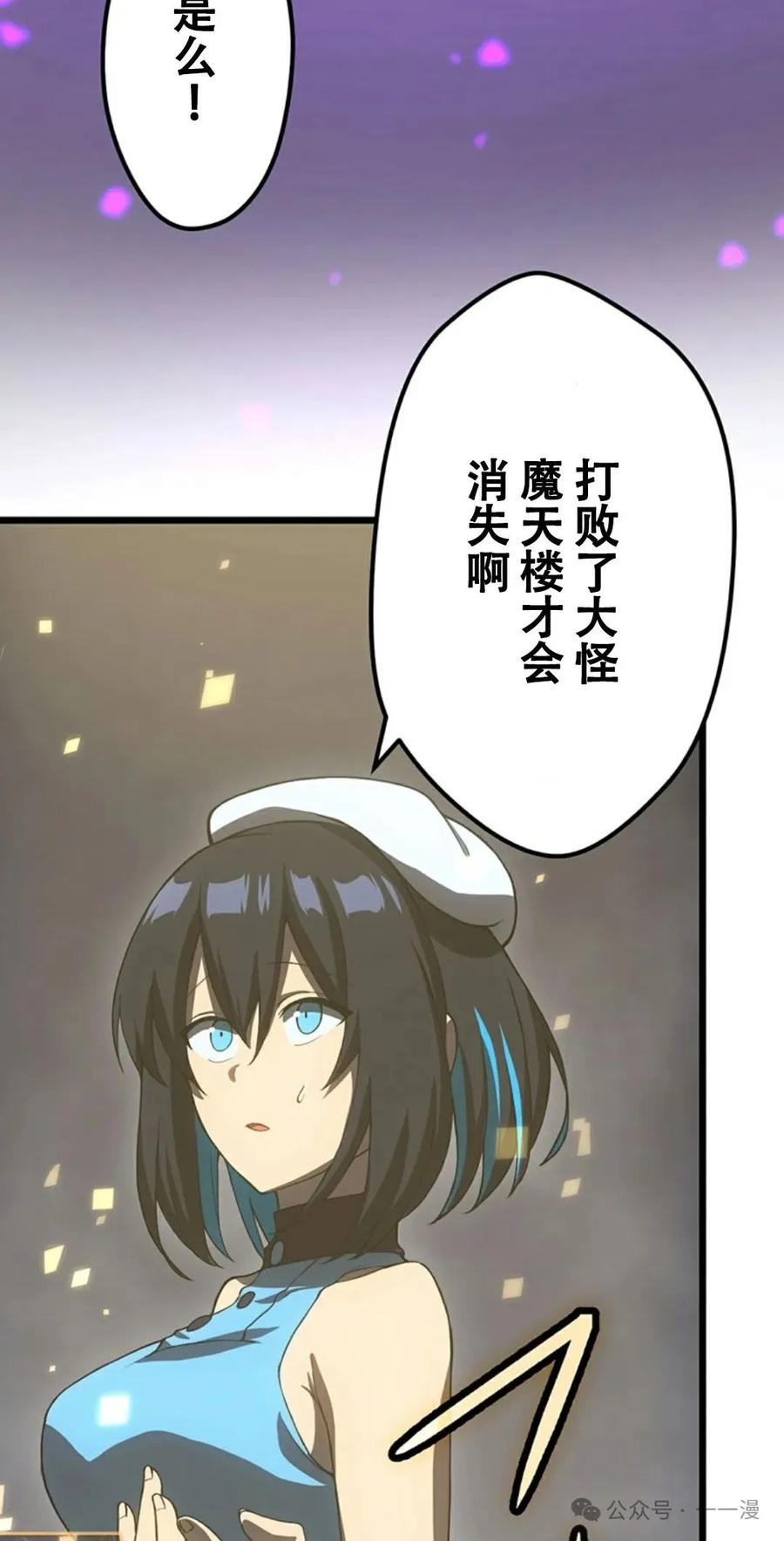 《无限回归》第11集 第82页
