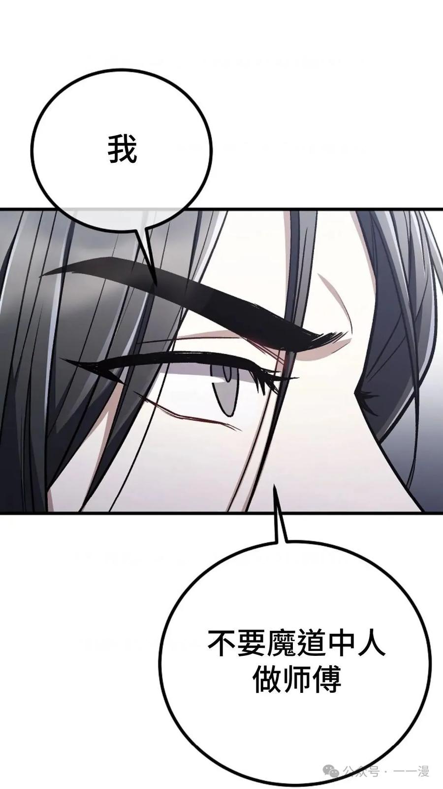 《邪魔双侠》邪魔无双第11集 第95页