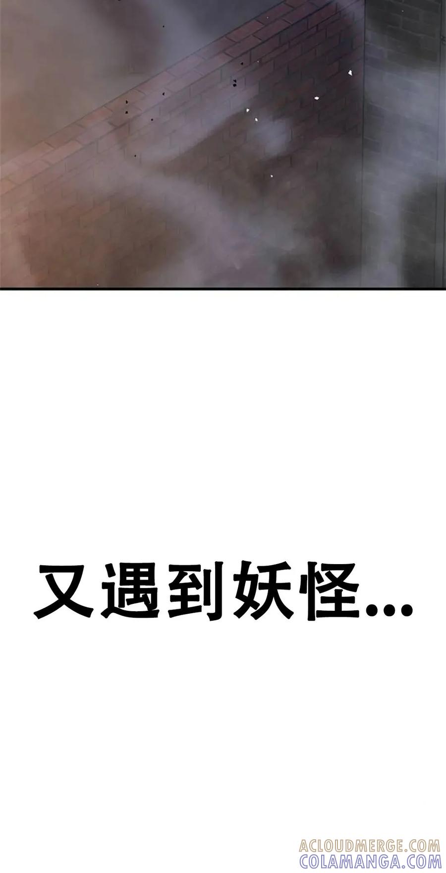 《吞鬼师》第11集 第117页