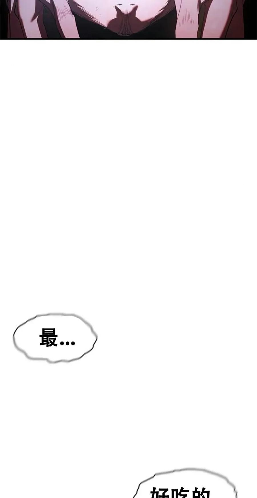 《吞鬼师》第11集 第184页