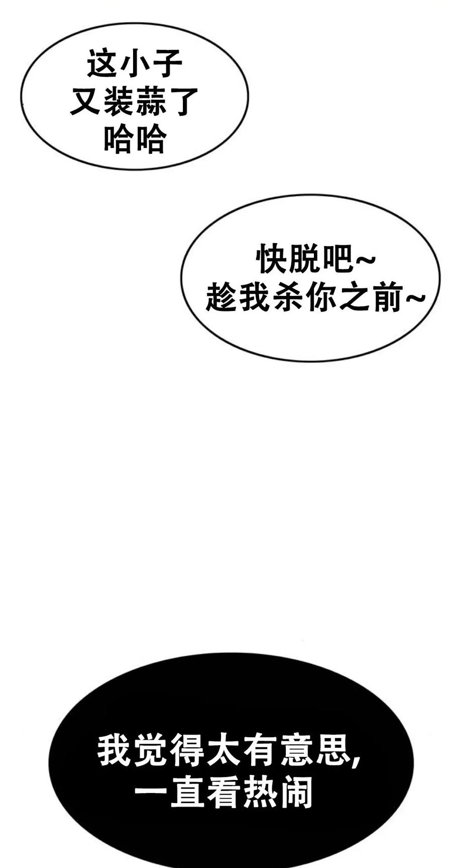 《吞鬼师》第11集 第42页