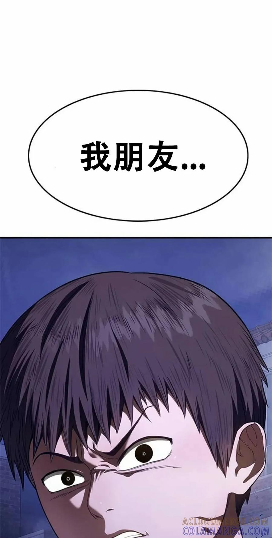 《吞鬼师》第11集 第81页