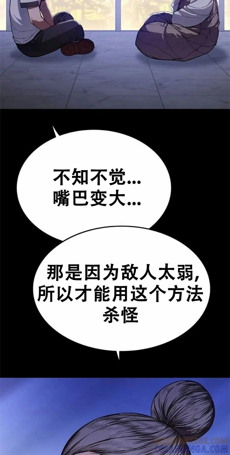 《吞鬼师》第11集 第89页