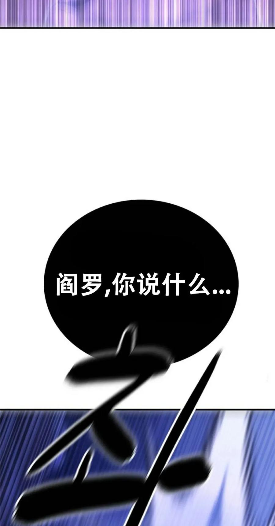 《吞鬼师》第11集 第190页