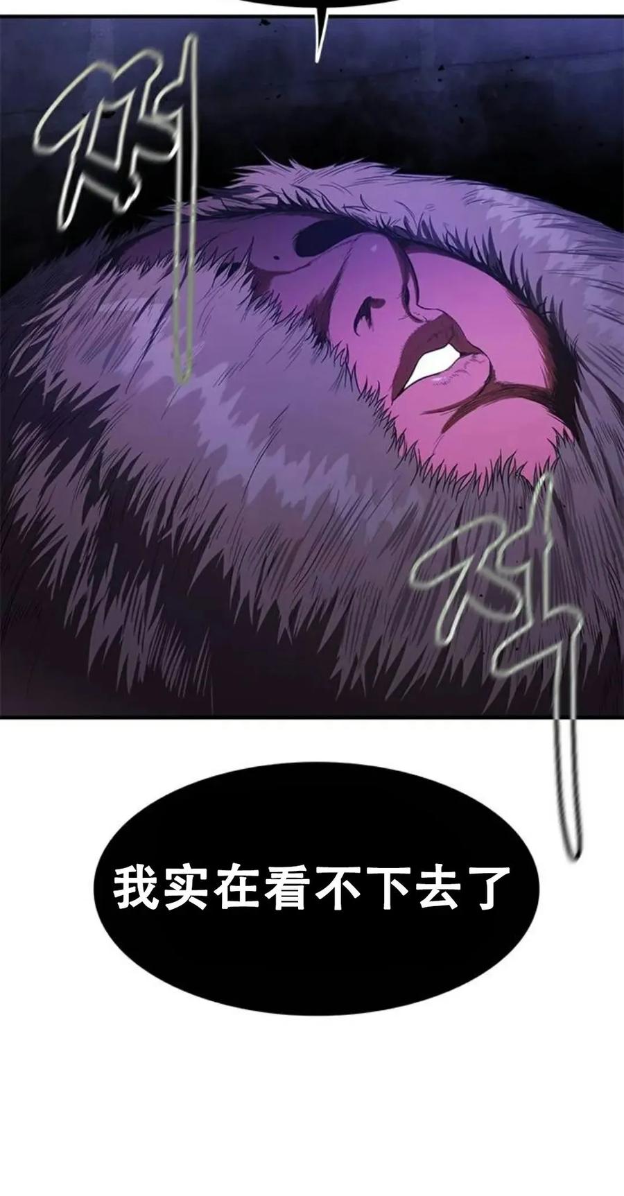 《吞鬼师》第11集 第43页