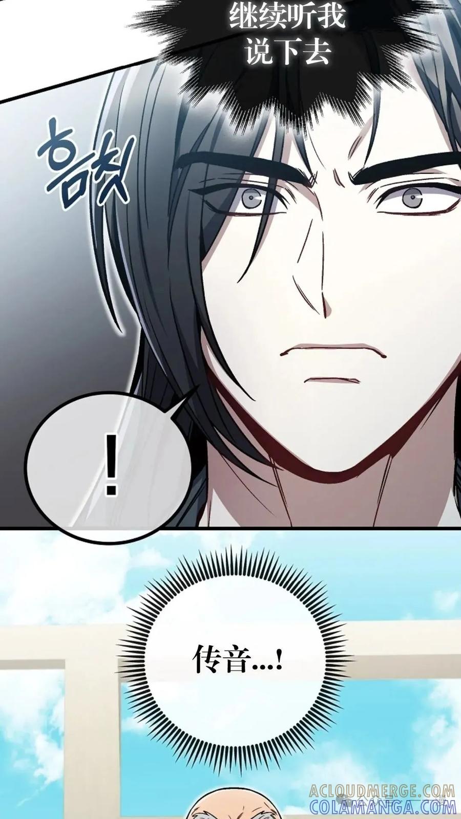 《邪魔双侠》邪魔无双第11集 第88页