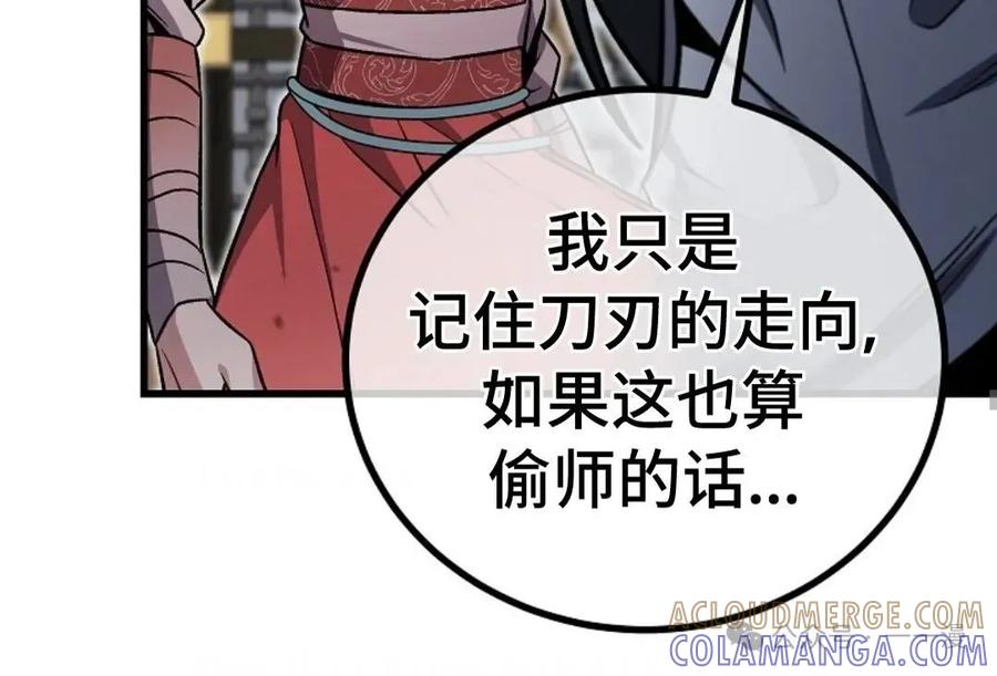 《邪魔双侠》邪魔无双第11集 第85页