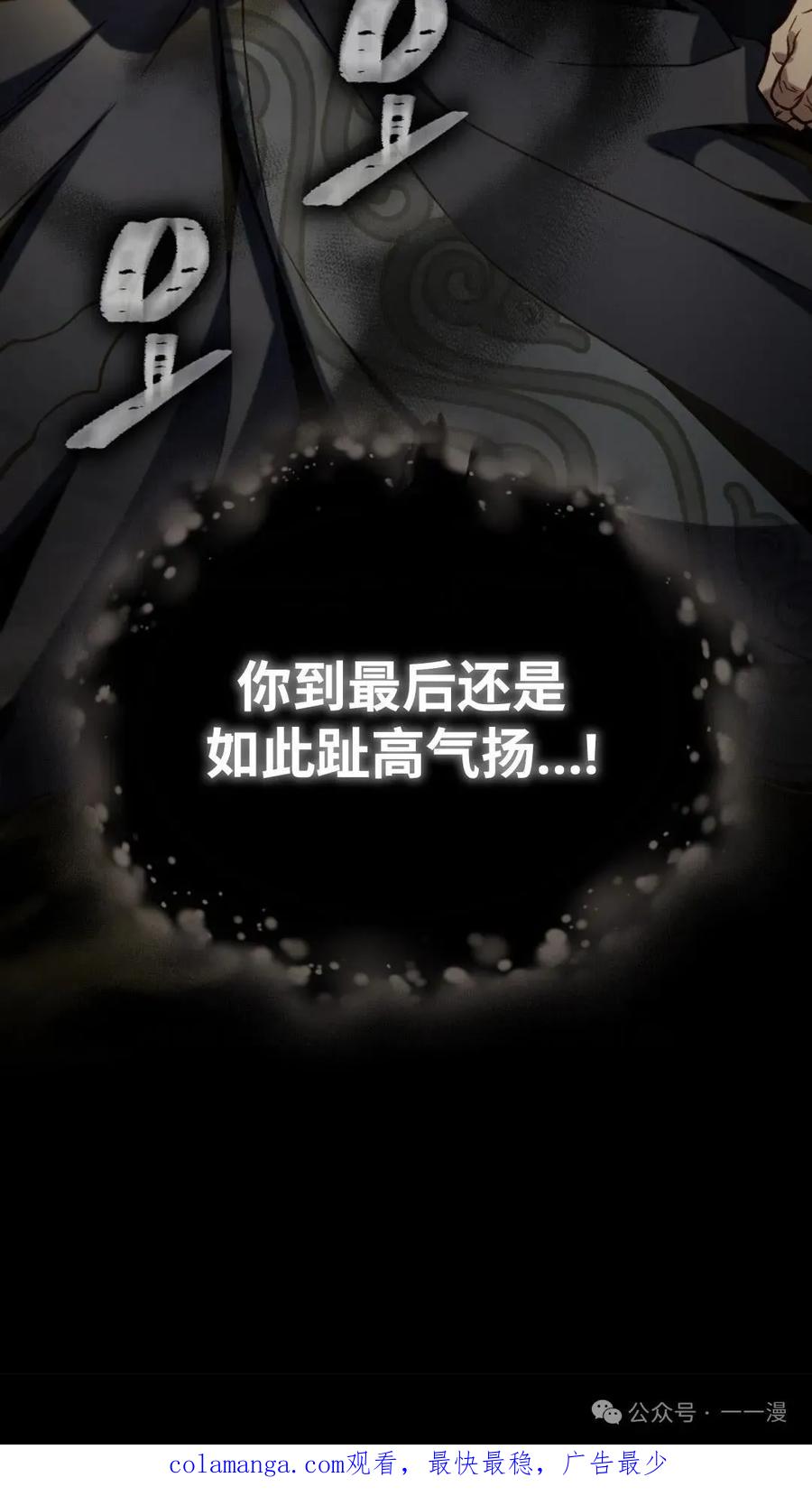 《邪魔双侠》邪魔无双第11集 第98页