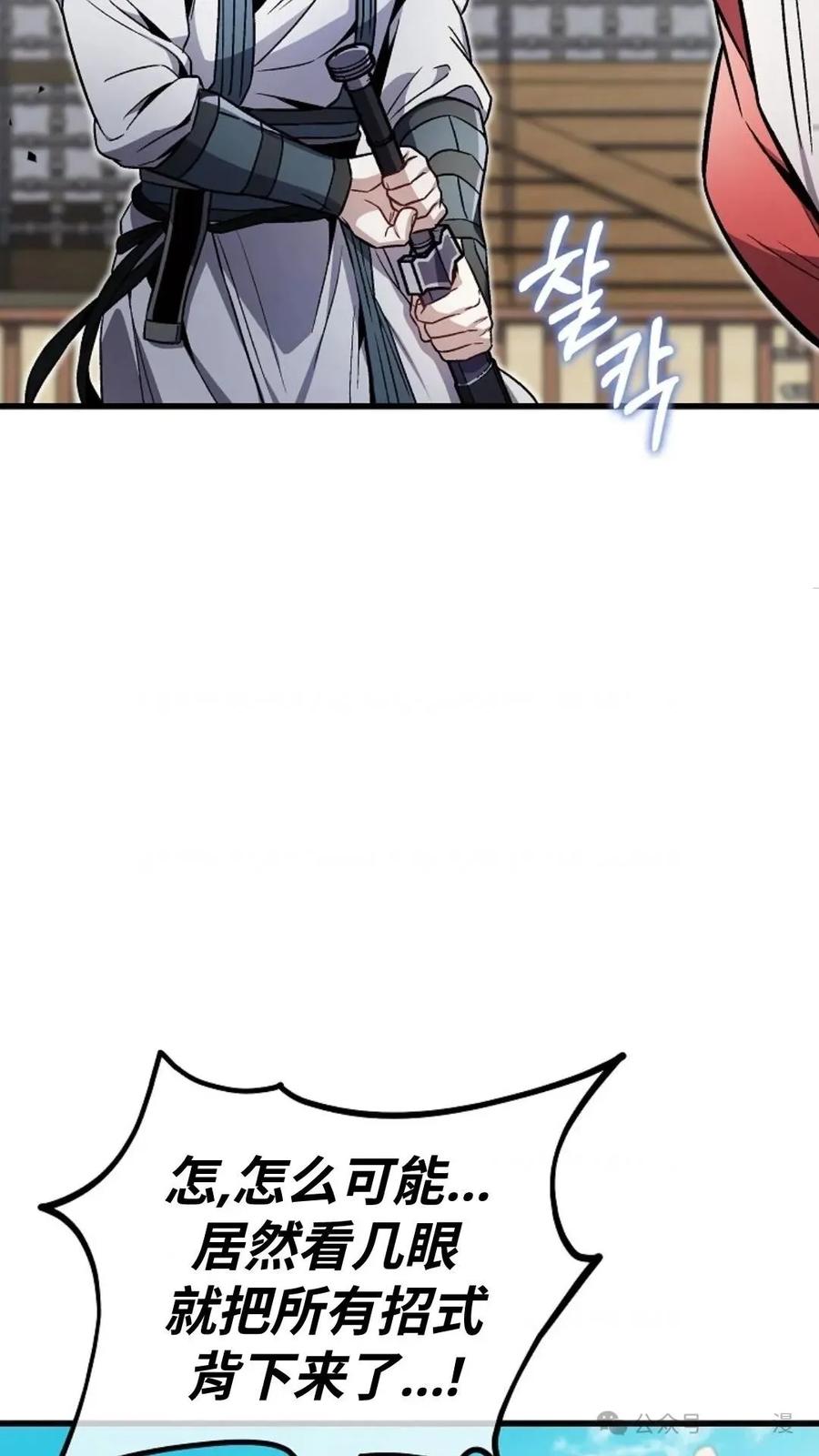 《邪魔双侠》邪魔无双第11集 第81页