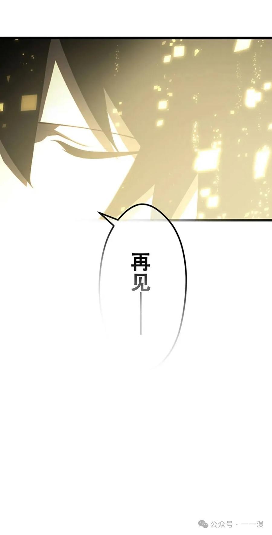 《无限回归》第11集 第88页