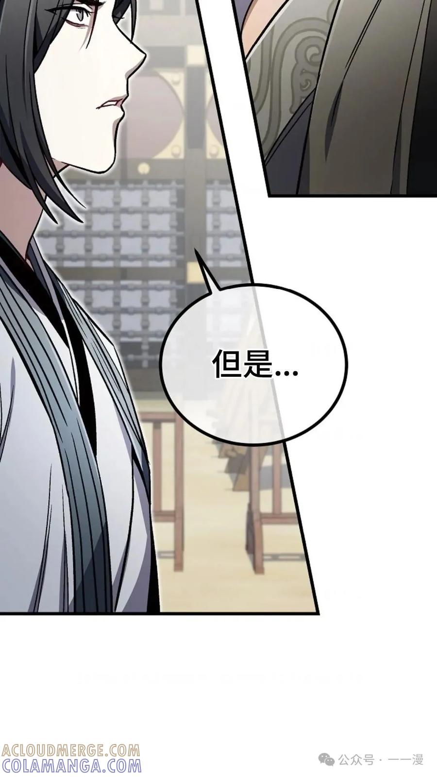 《邪魔双侠》邪魔无双第11集 第94页