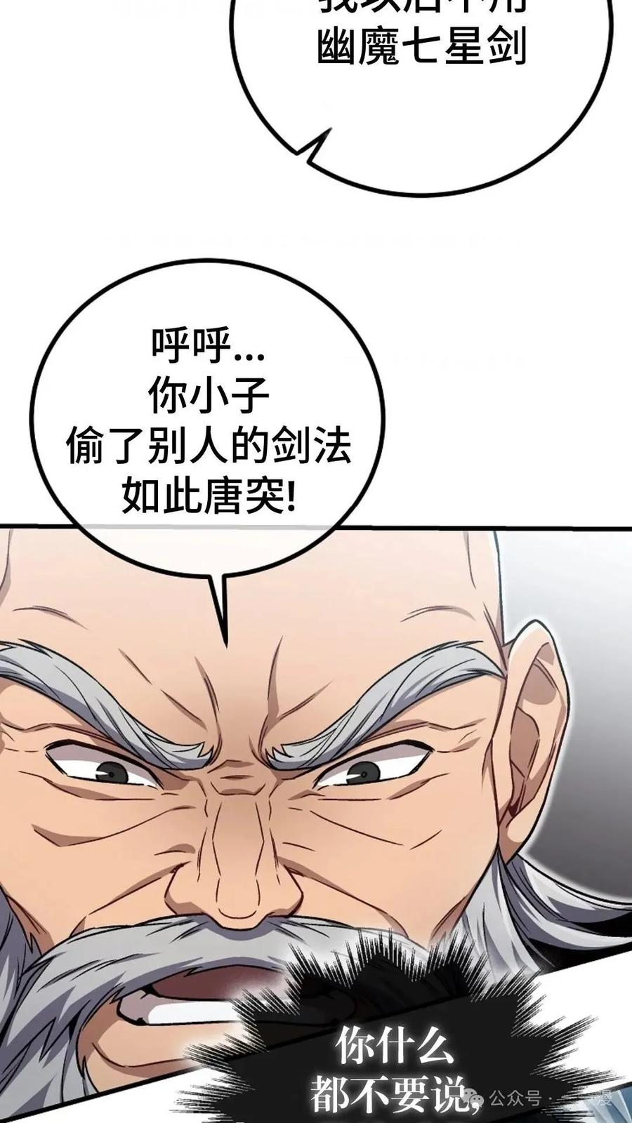 《邪魔双侠》邪魔无双第11集 第87页
