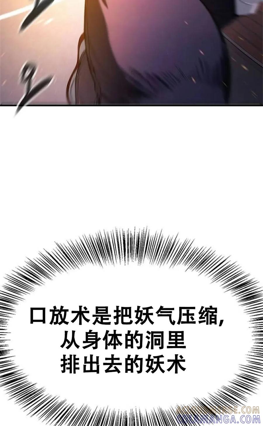 《吞鬼师》第11集 第97页