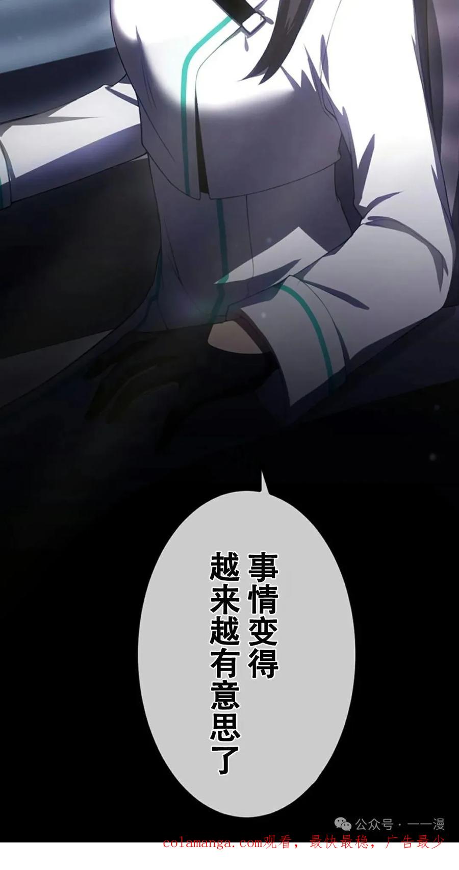 《无限回归》第11集 第100页