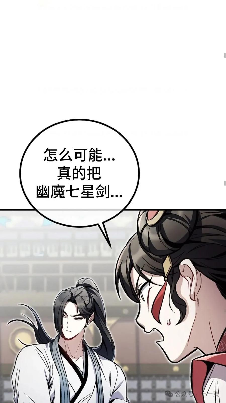 《邪魔双侠》邪魔无双第11集 第80页