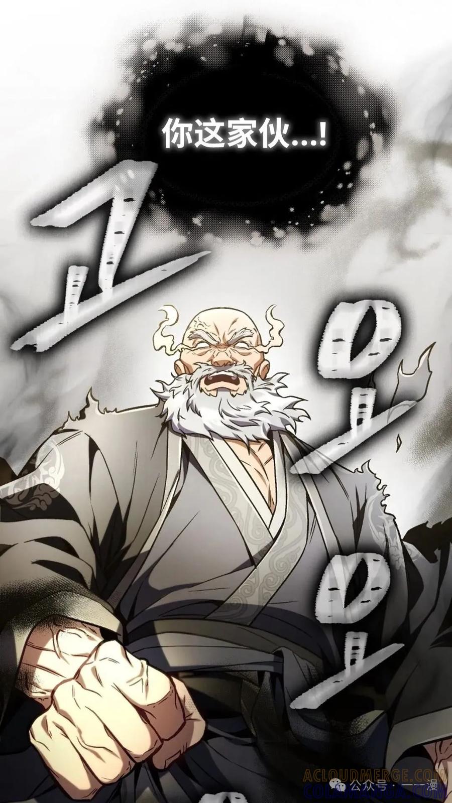 《邪魔双侠》邪魔无双第11集 第97页