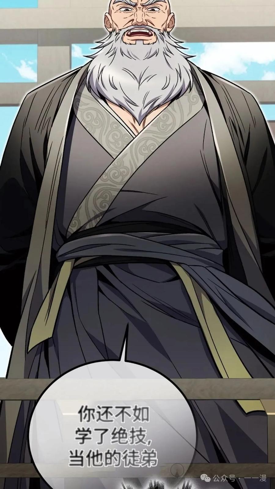 《邪魔双侠》邪魔无双第11集 第89页
