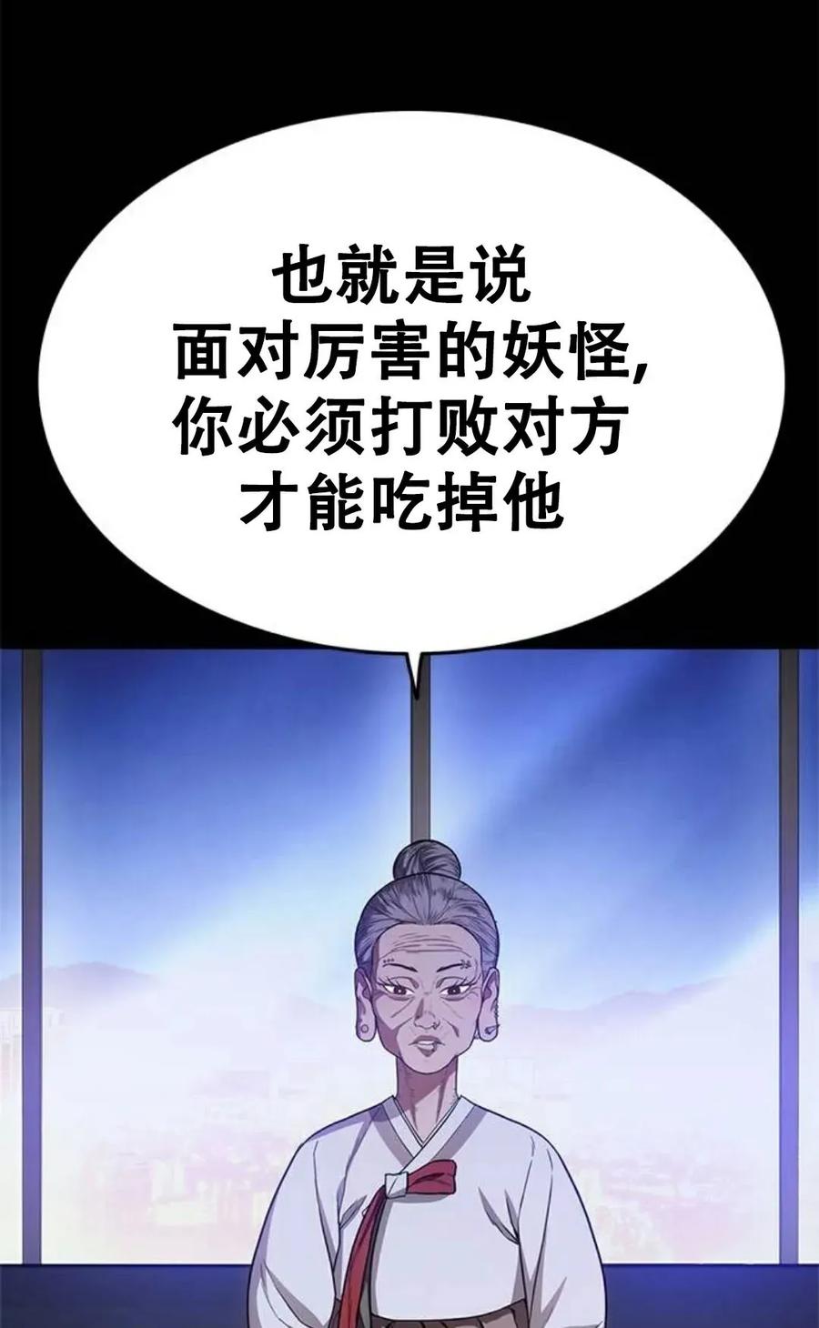 《吞鬼师》第11集 第91页