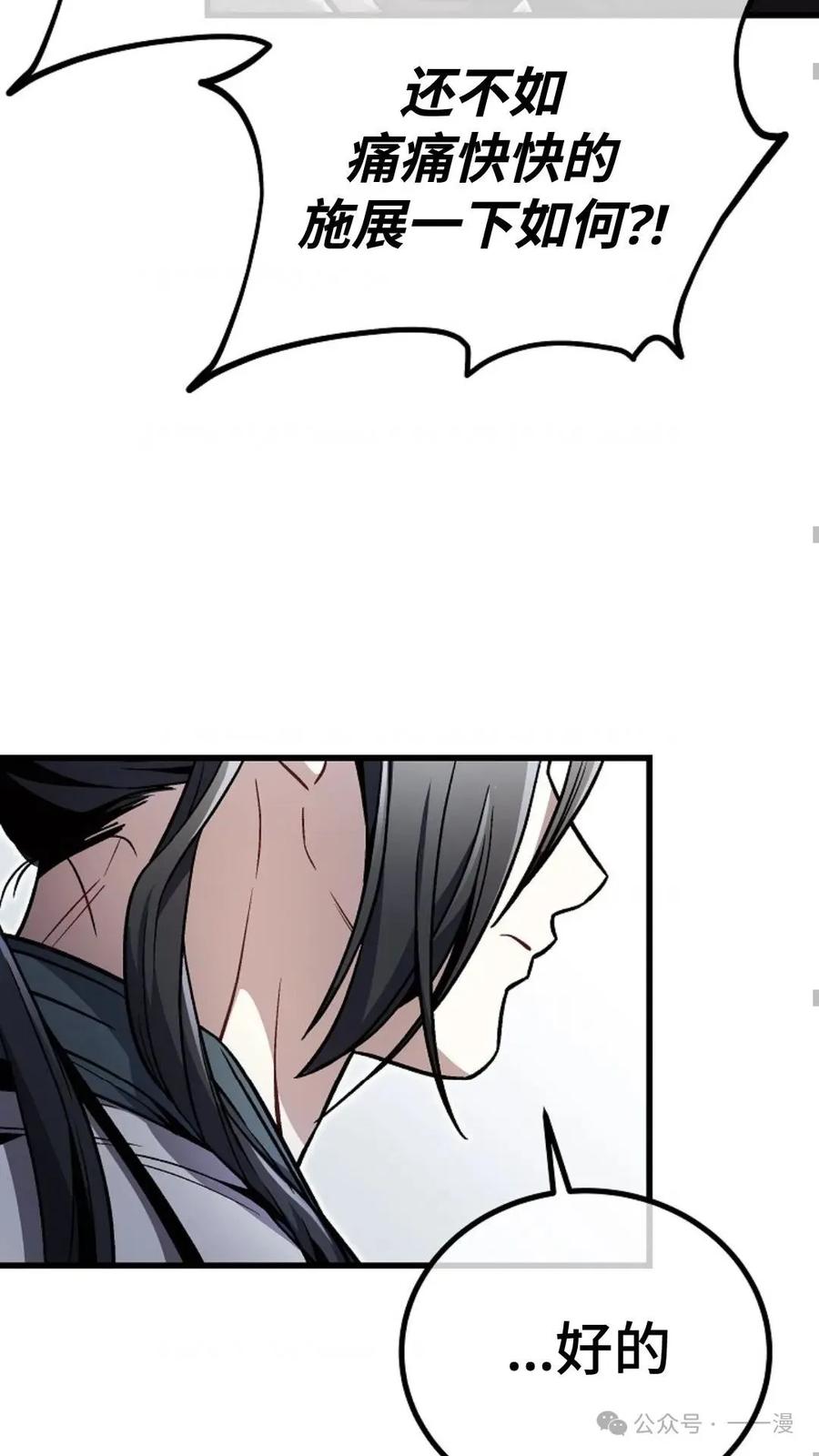 《邪魔双侠》邪魔无双第11集 第75页