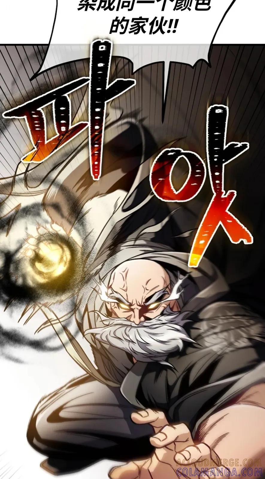 《邪魔双侠》邪魔无双第12集 第7页