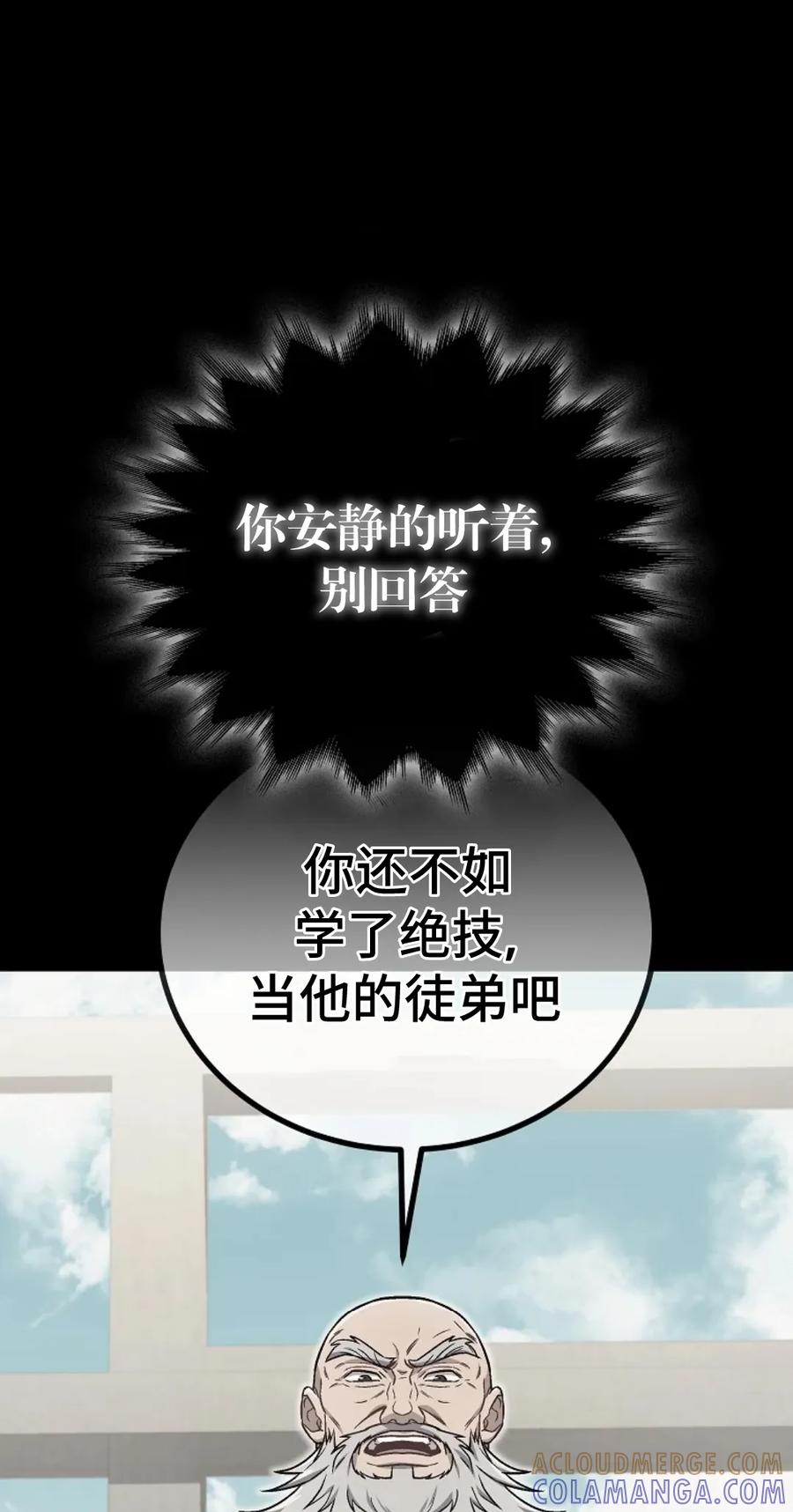 《邪魔双侠》邪魔无双第12集 第37页