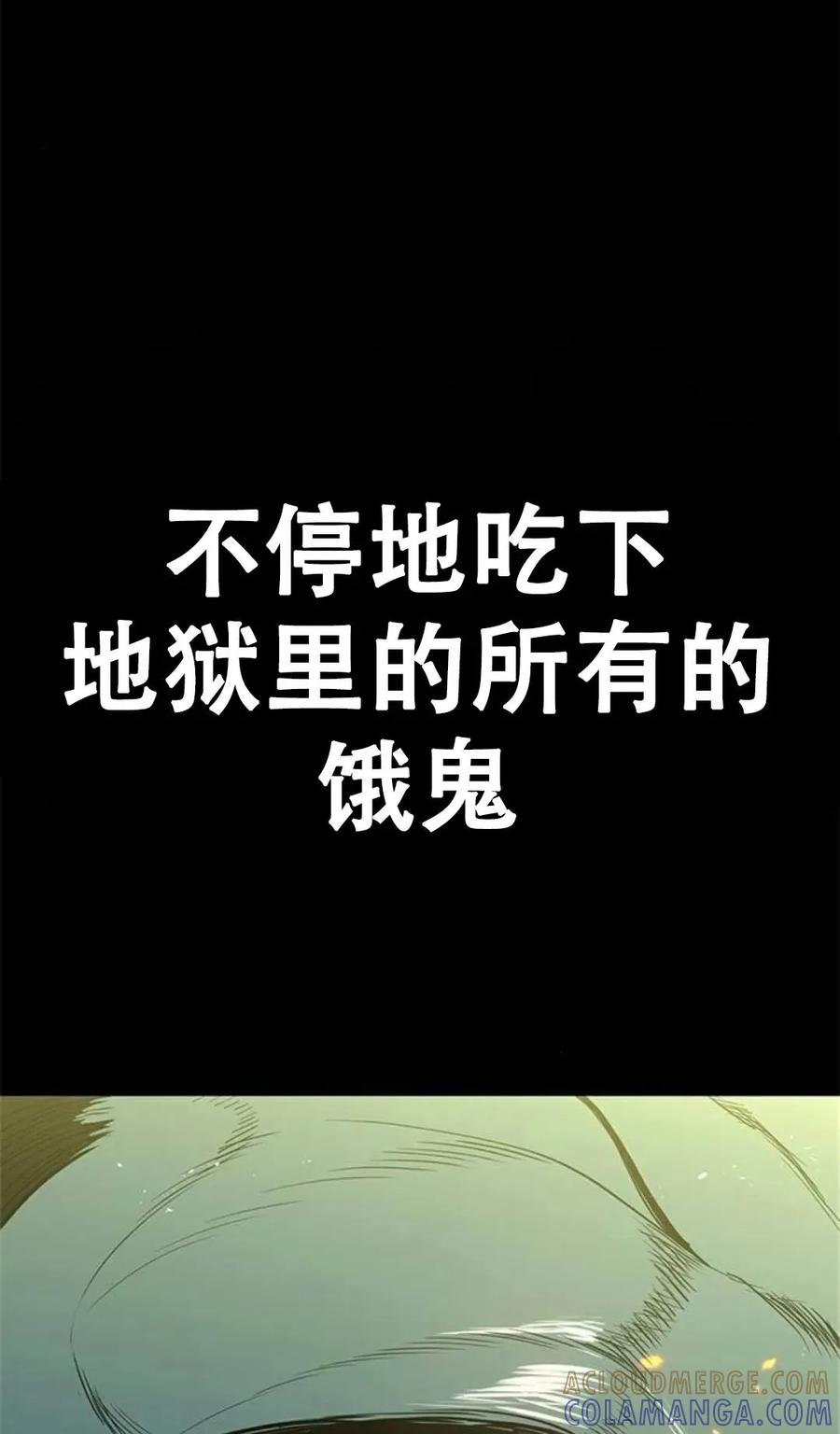 《吞鬼师》第12集 第129页
