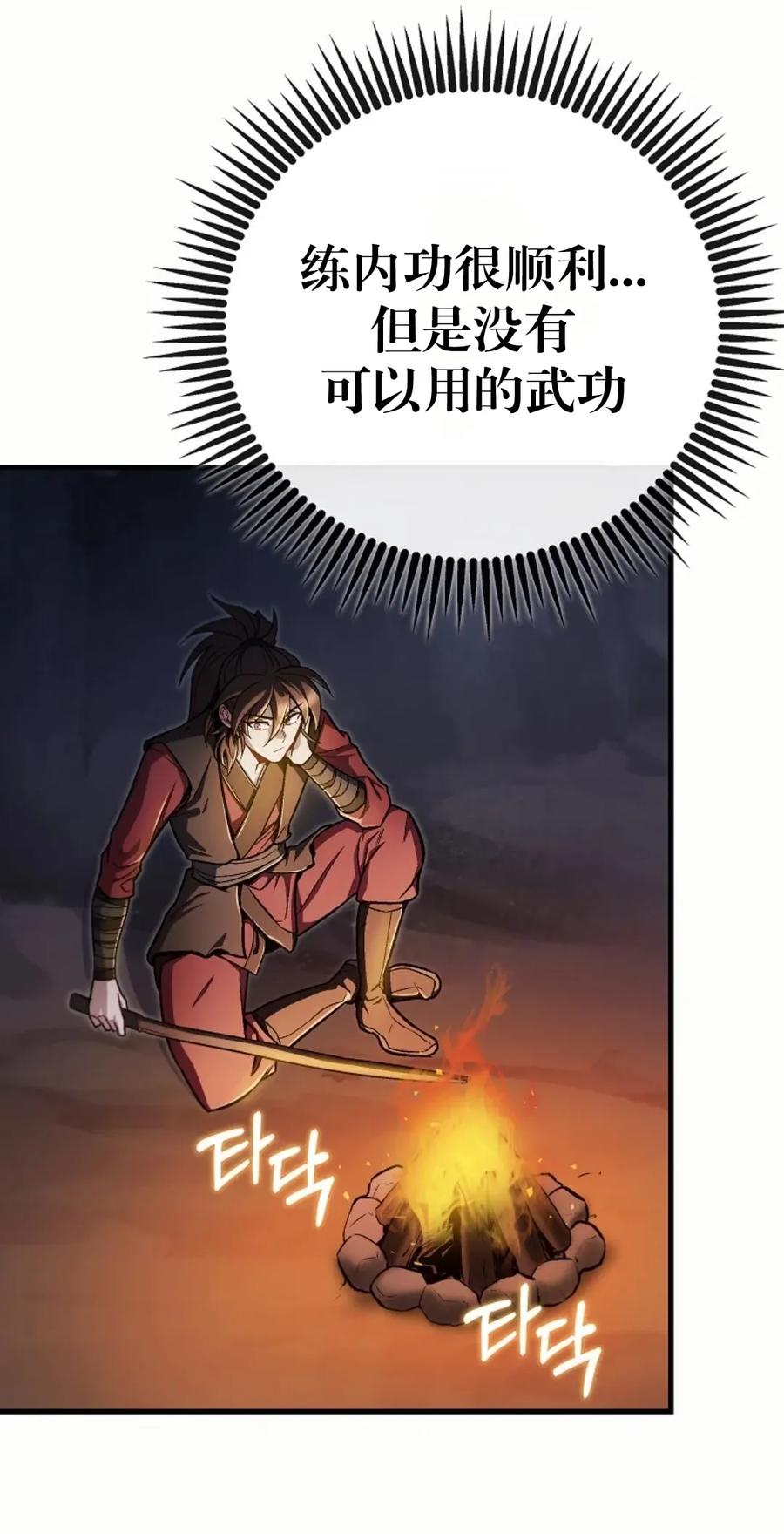 《邪魔双侠》邪魔无双第12集 第80页